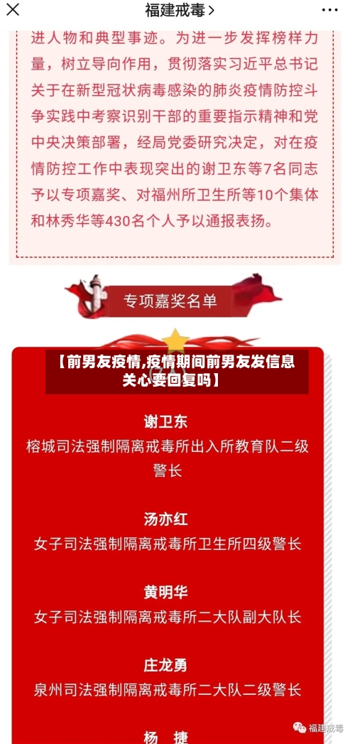 【前男友疫情,疫情期间前男友发信息关心要回复吗】