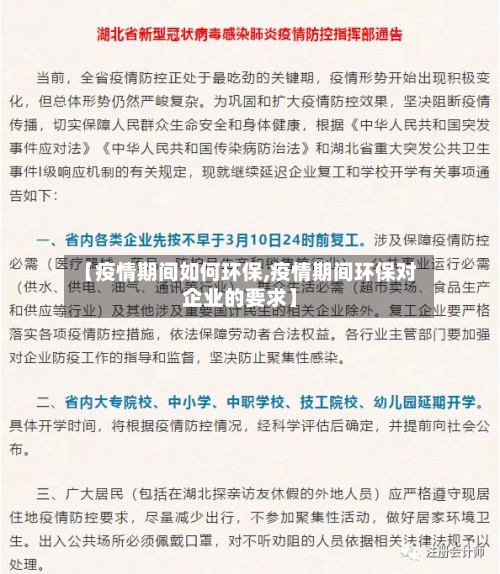 【疫情期间如何环保,疫情期间环保对企业的要求】-第3张图片
