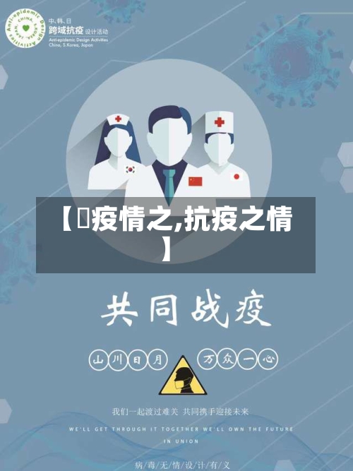 【巜疫情之,抗疫之情】-第3张图片