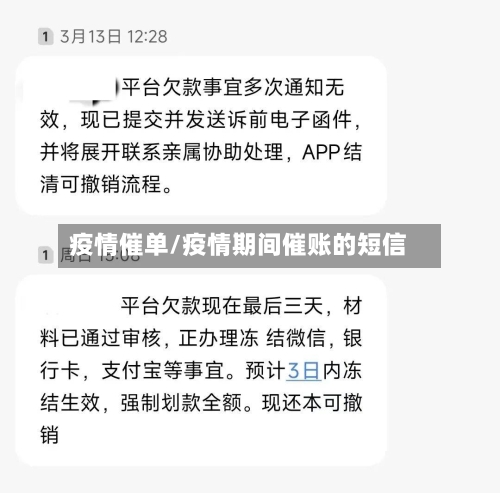 疫情催单/疫情期间催账的短信-第3张图片