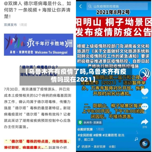 【乌鲁木齐有疫情了吗,乌鲁木齐有疫情吗现在2021】