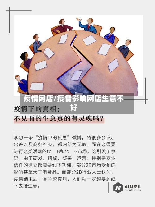 疫情网店/疫情影响网店生意不好-第3张图片