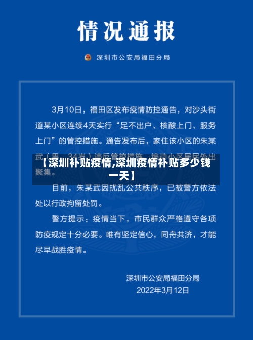 【深圳补贴疫情,深圳疫情补贴多少钱一天】-第3张图片