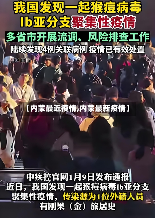 【内蒙最近疫情,内蒙最新疫情】-第3张图片