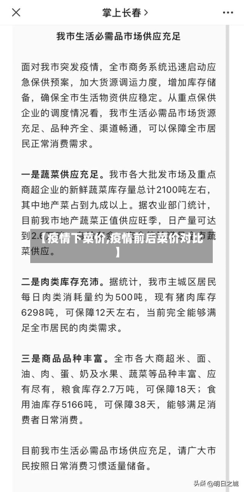 【疫情下菜价,疫情前后菜价对比】-第2张图片