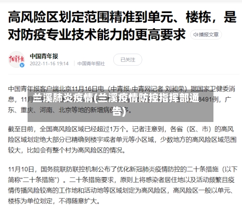 兰溪肺炎疫情(兰溪疫情防控指挥部通告)