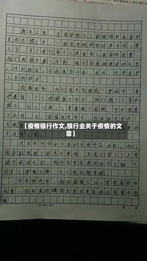 【疫情银行作文,银行业关于疫情的文章】-第3张图片