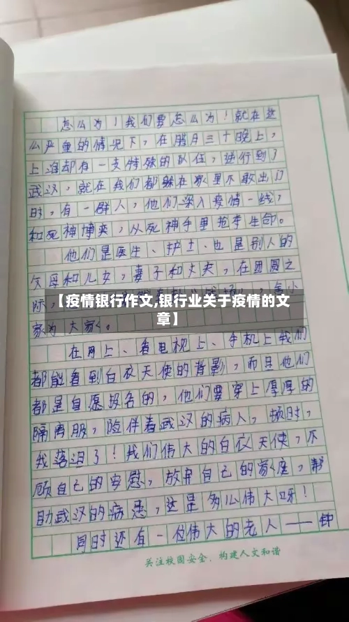 【疫情银行作文,银行业关于疫情的文章】-第2张图片