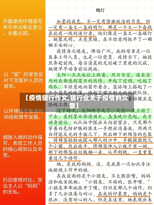 【疫情银行作文,银行业关于疫情的文章】