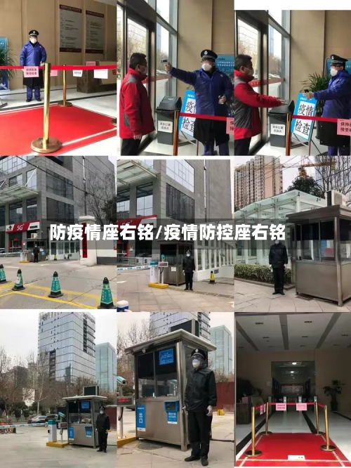 防疫情座右铭/疫情防控座右铭
