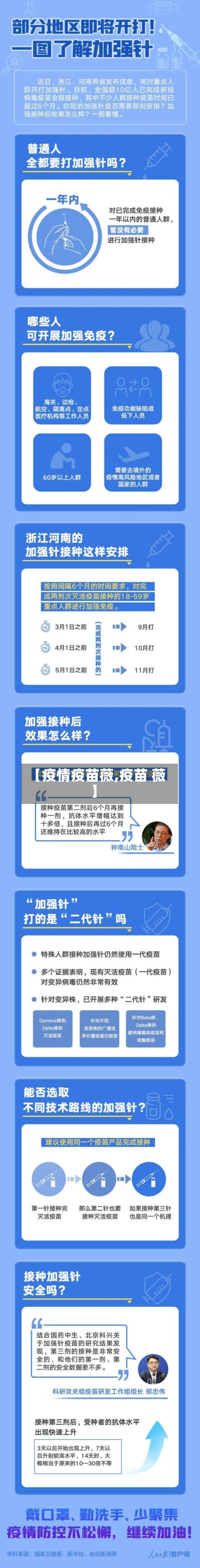 【疫情疫苗薇,疫苗 薇】