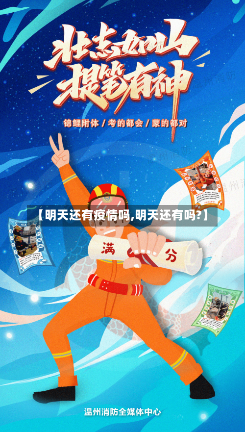 【明天还有疫情吗,明天还有吗?】-第2张图片