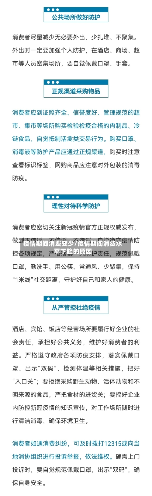 疫情期间消费变少/疫情期间消费水平下降的原因