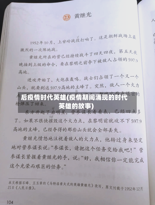 后疫情时代英雄(疫情期间涌现的时代英雄的故事)-第2张图片