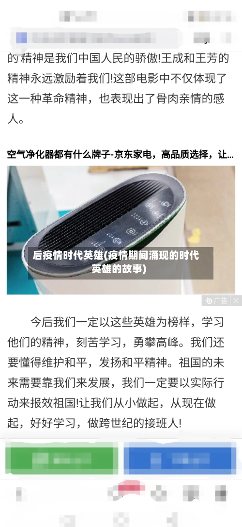 后疫情时代英雄(疫情期间涌现的时代英雄的故事)