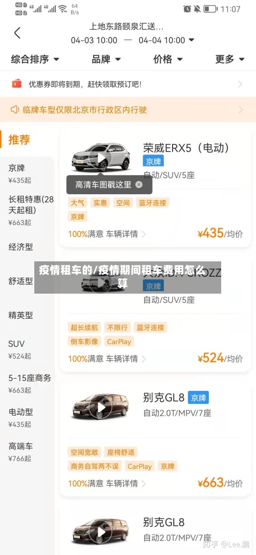 疫情租车的/疫情期间租车费用怎么算