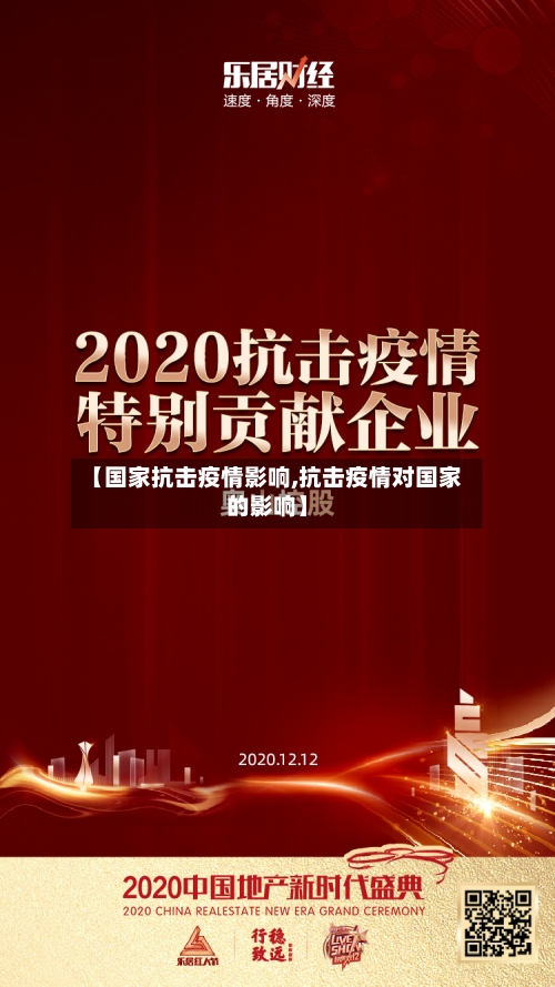 【国家抗击疫情影响,抗击疫情对国家的影响】