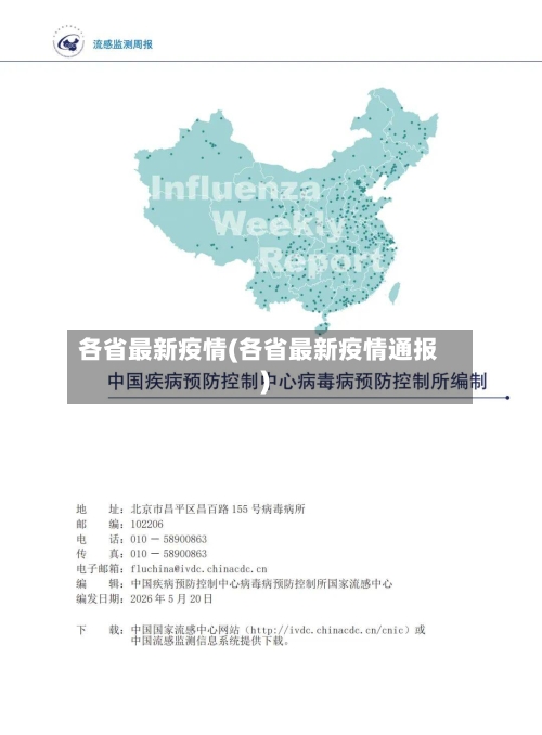 各省最新疫情(各省最新疫情通报)-第2张图片