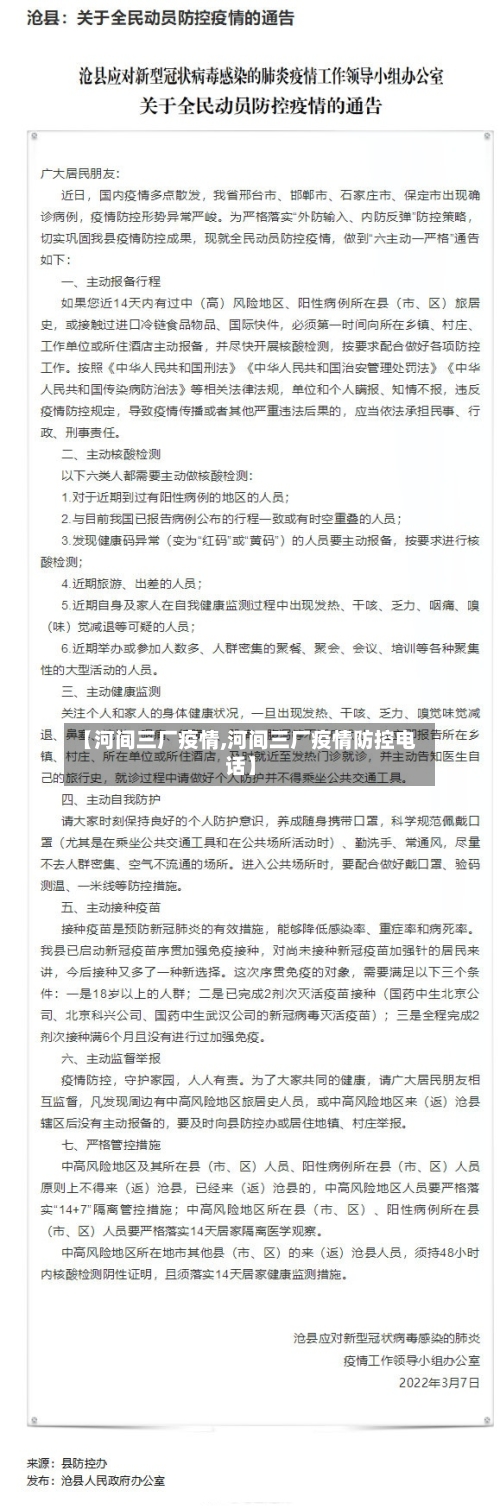 【河间三厂疫情,河间三厂疫情防控电话】