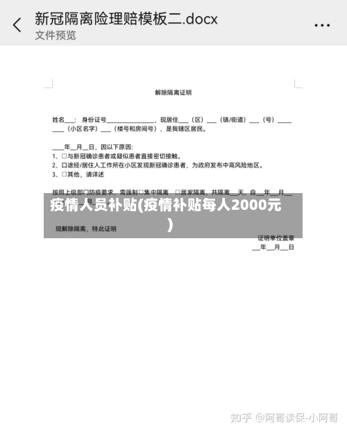 疫情人员补贴(疫情补贴每人2000元)-第2张图片