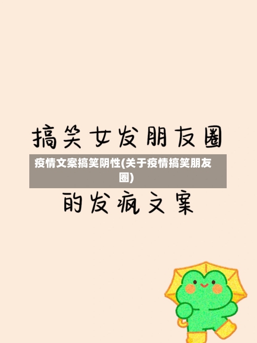 疫情文案搞笑阴性(关于疫情搞笑朋友圈)-第3张图片