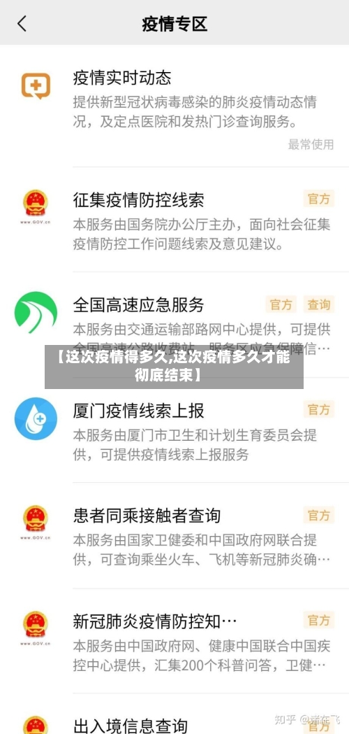 【这次疫情得多久,这次疫情多久才能彻底结束】-第2张图片