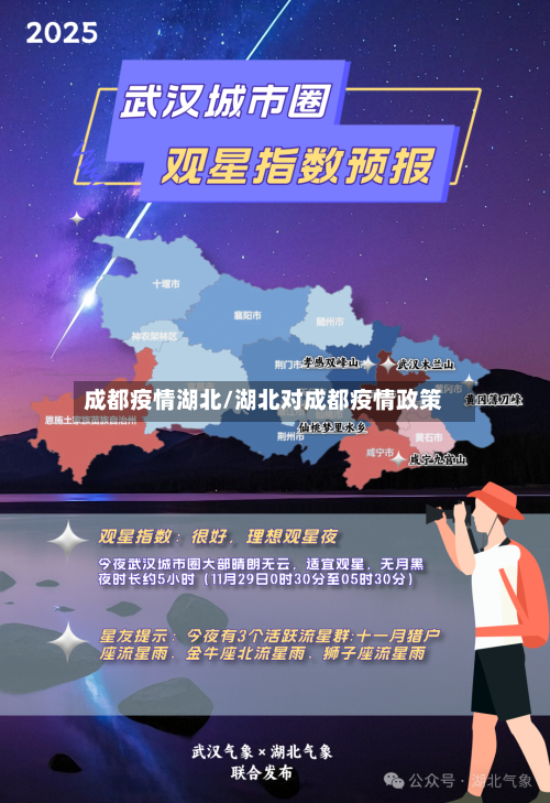 成都疫情湖北/湖北对成都疫情政策-第2张图片
