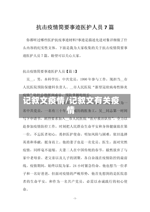 记叙文疫情/记叙文有关疫情-第2张图片