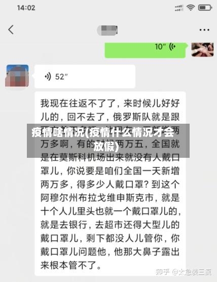 疫情啥情况(疫情什么情况才会放假)