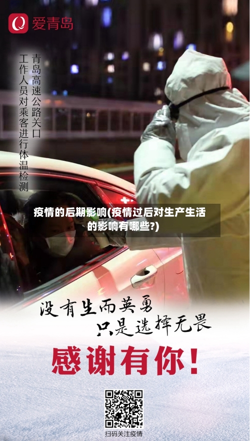 疫情的后期影响(疫情过后对生产生活的影响有哪些?)