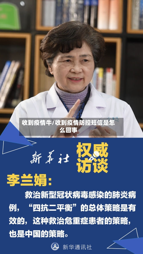 收到疫情牛/收到疫情防控短信是怎么回事
