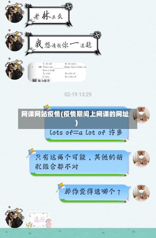 网课网站疫情(疫情期间上网课的网址)