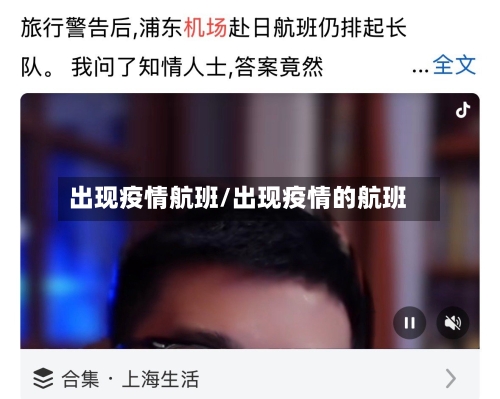 出现疫情航班/出现疫情的航班-第2张图片