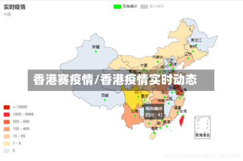 香港赛疫情/香港疫情实时动态-第2张图片