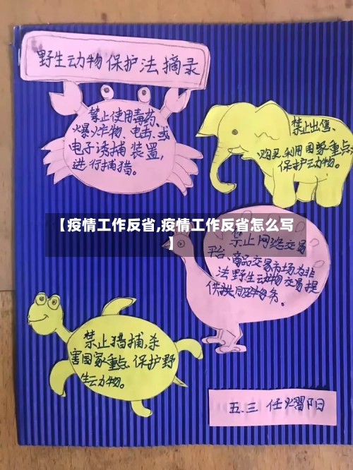【疫情工作反省,疫情工作反省怎么写】