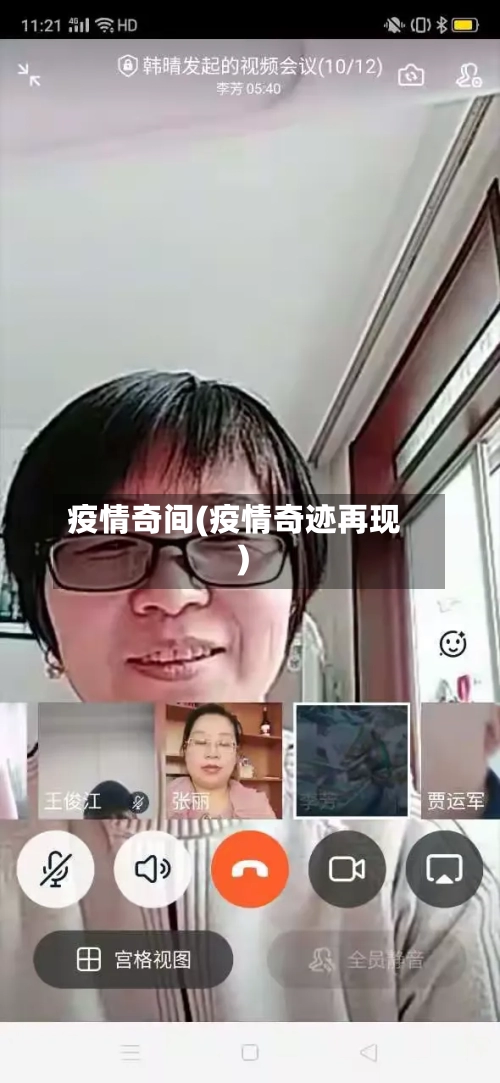 疫情奇间(疫情奇迹再现)-第2张图片