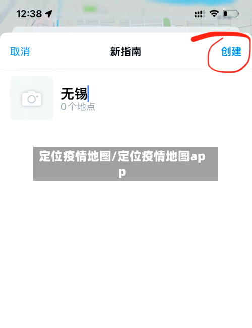 定位疫情地图/定位疫情地图app-第2张图片
