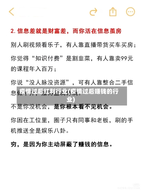 疫情过后红利行业(疫情过后赚钱的行业)