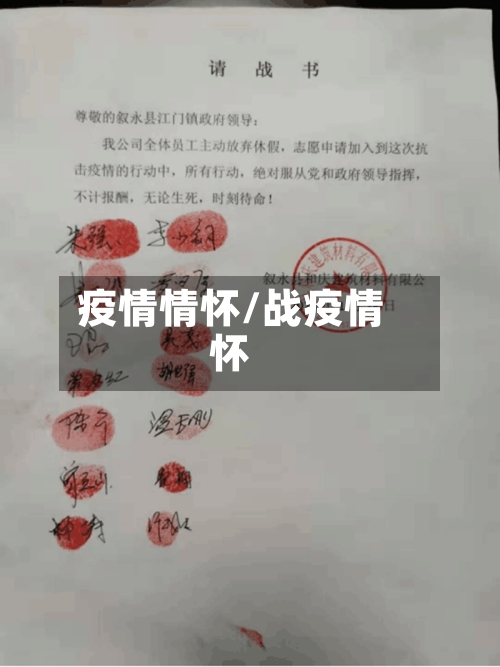 疫情情怀/战疫情怀-第3张图片