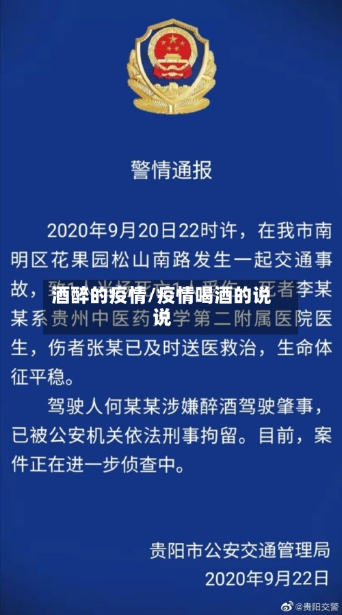 酒醉的疫情/疫情喝酒的说说