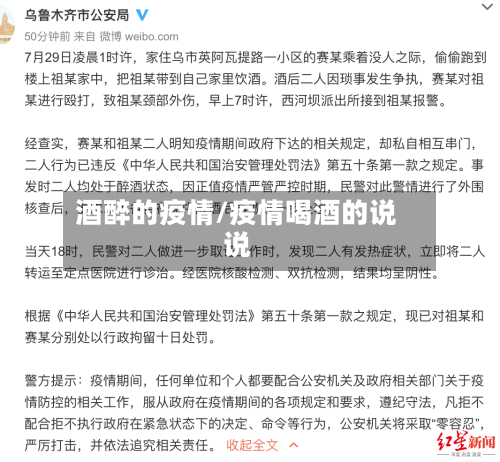 酒醉的疫情/疫情喝酒的说说-第2张图片