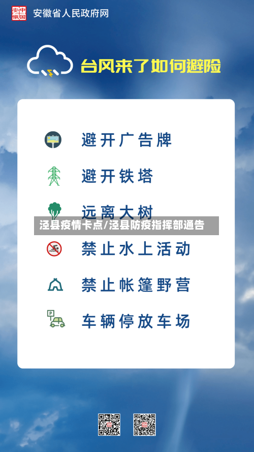 泾县疫情卡点/泾县防疫指挥部通告-第2张图片