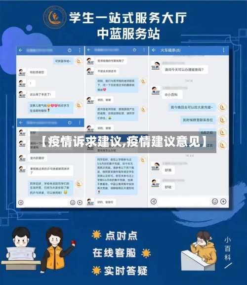【疫情诉求建议,疫情建议意见】-第2张图片