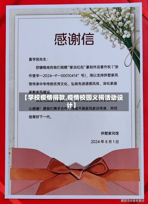 【学校疫情捐款,疫情校园义捐活动设计】