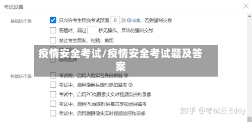 疫情安全考试/疫情安全考试题及答案