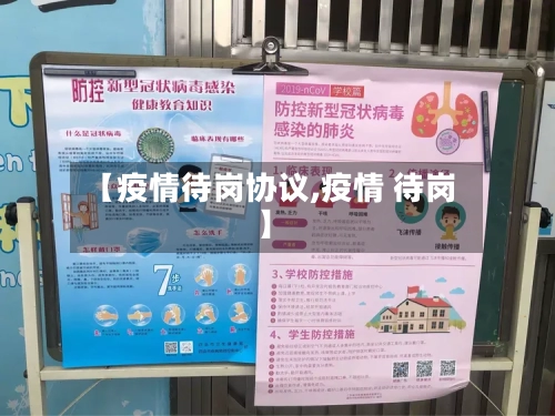 【疫情待岗协议,疫情 待岗】