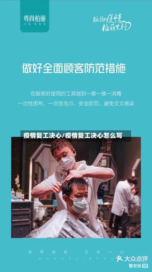 疫情复工决心/疫情复工决心怎么写-第2张图片