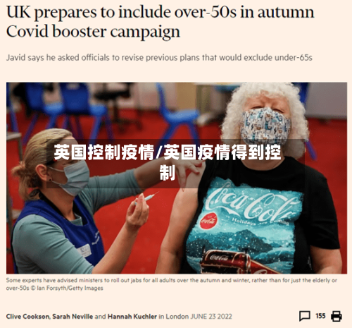 英国控制疫情/英国疫情得到控制
