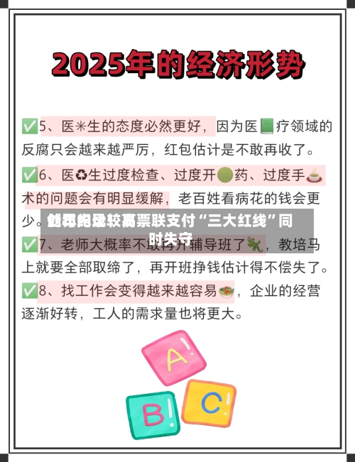 创年内比较高处罚纪录！易票联支付“三大红线”同时失守-第3张图片