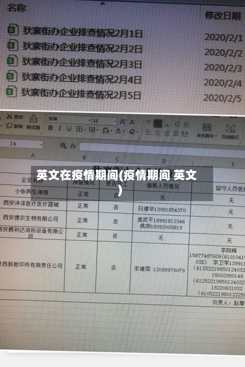 英文在疫情期间(疫情期间 英文)